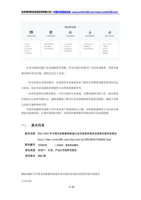 2021年中國太陽能用器具制造行業市場競爭現狀及投資價值評估報告